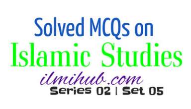 Solved MCQs of Islamic Studies with Answers, MCQs of Islamic Studies, Solved MCQs of Islamiat
