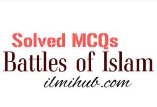 Islamic Battles Quiz, MCQs on Battles of Islam, Islamic Battles MCQs, Multiple Choice Questions on Battles of Islam