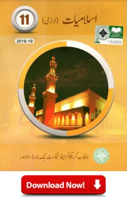 Islamiat Lazmi 11th Class book PDF, 1st Year Islamiat Book PDF in Urdu, Punjab Text book Islamiat Class 11