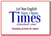 Times Poem Urdu Translation, Times Poem Translation in Urdu