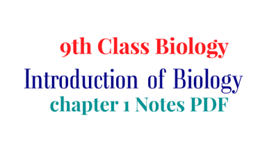 9th Class Biology Chapter 1 Introduction to Biology Notes