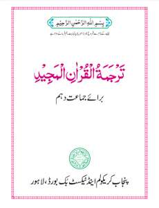 Th Class Tarjuma Tul Quran Ul Majeed Book Pdf Ilmi Hub