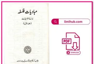 11th Class Mubadiyat Falsfa Book, 1st year Mubadiyat e Falsfa Book, Mubadiyat E Falsfa Book Class 11,