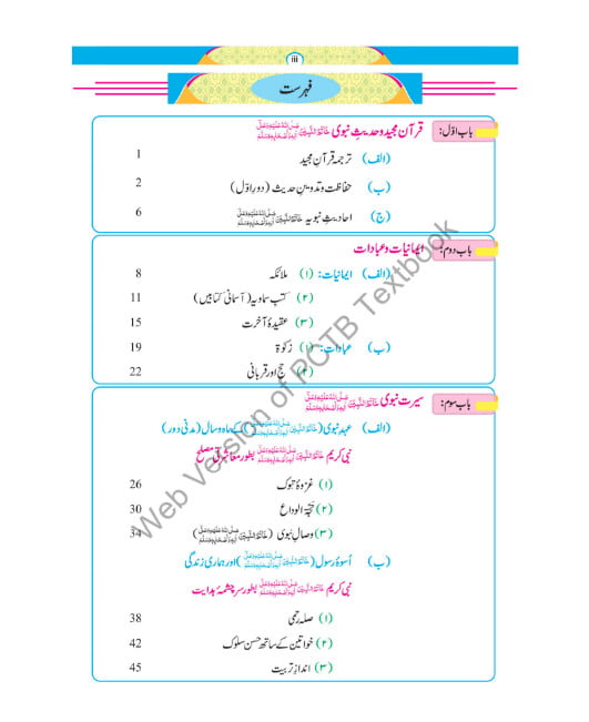 10th Class Islamiat Book PCTB PDF - Ilmi Hub