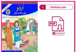 CLass-1 Urdu Reader Book, Urdu Reader Book Class-1, Grade-1 Urdu Reader Book,